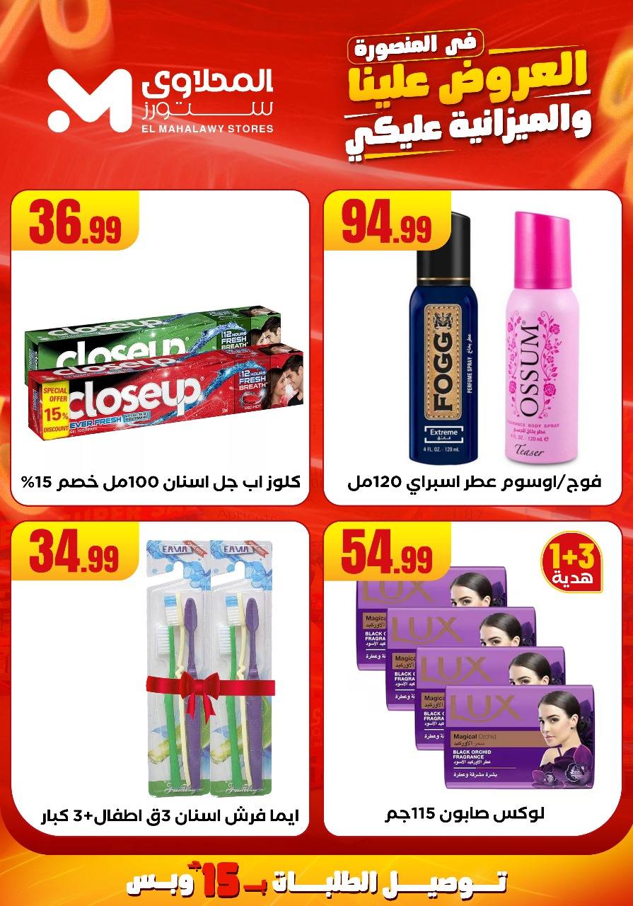 el-mahallawy offers from 31jul to 2jun 2025 عروض المحلاوي من 31 يوليو حتى 2 يونيو 2025 صفحة رقم 29